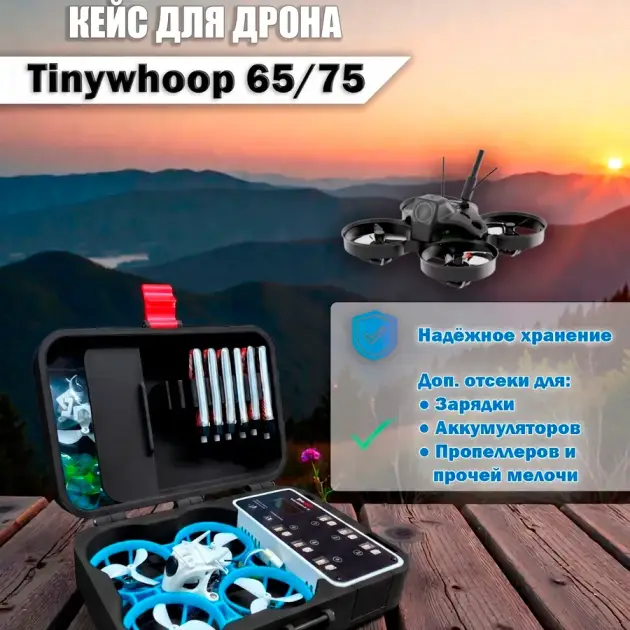 Кейс для дрона Tiny Whoop 65/75