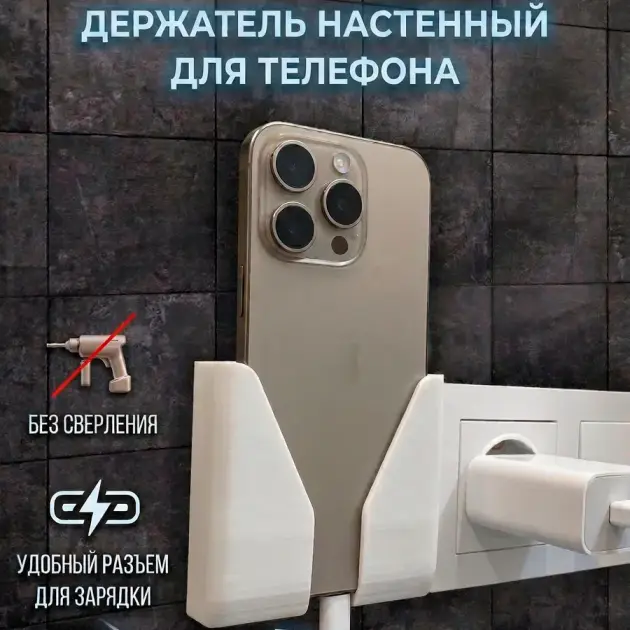 Держатель настенный для телефона. Подставка под телефон