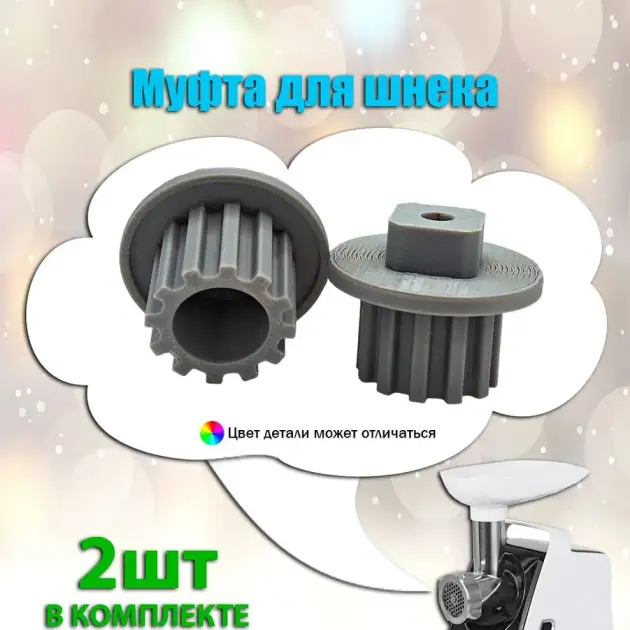 Втулка для мясорубки Bosch, Zelmer, Philips (Предохранительная муфта для шнека) ещё