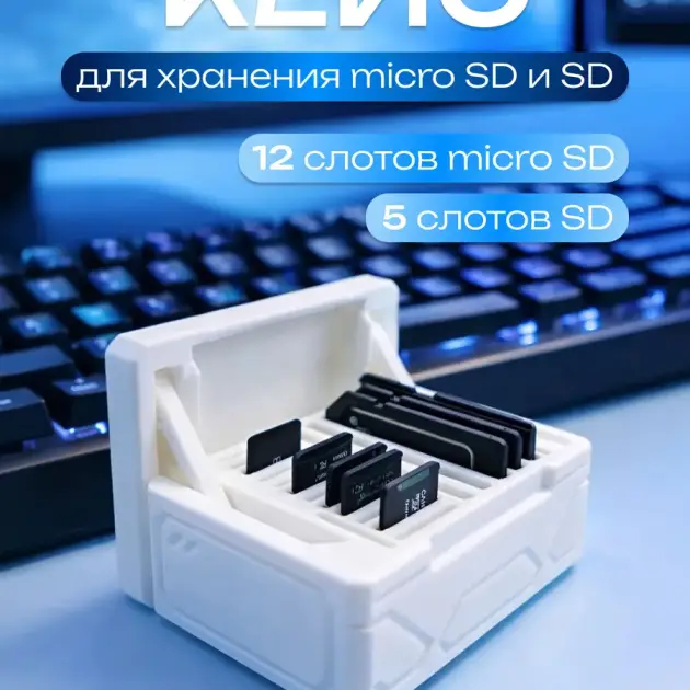 Кейс для хранение microSD и SD карт